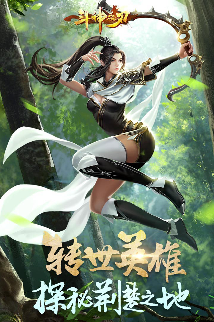 《斗神之刃：真实动作 MMO 下载，天命重拳撕裂混沌，燃战一夏书写你的江湖传奇》