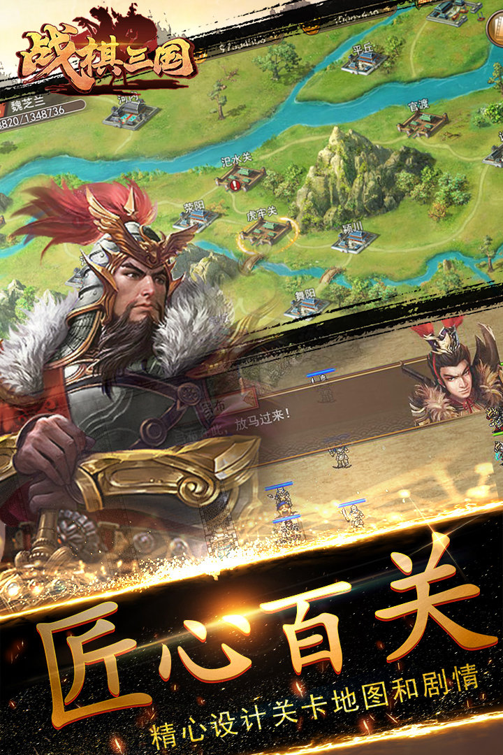 《下载《战棋三国》：上百关卡 + 特色武将，公平竞技策略为王，是兄弟就来战棋三国》