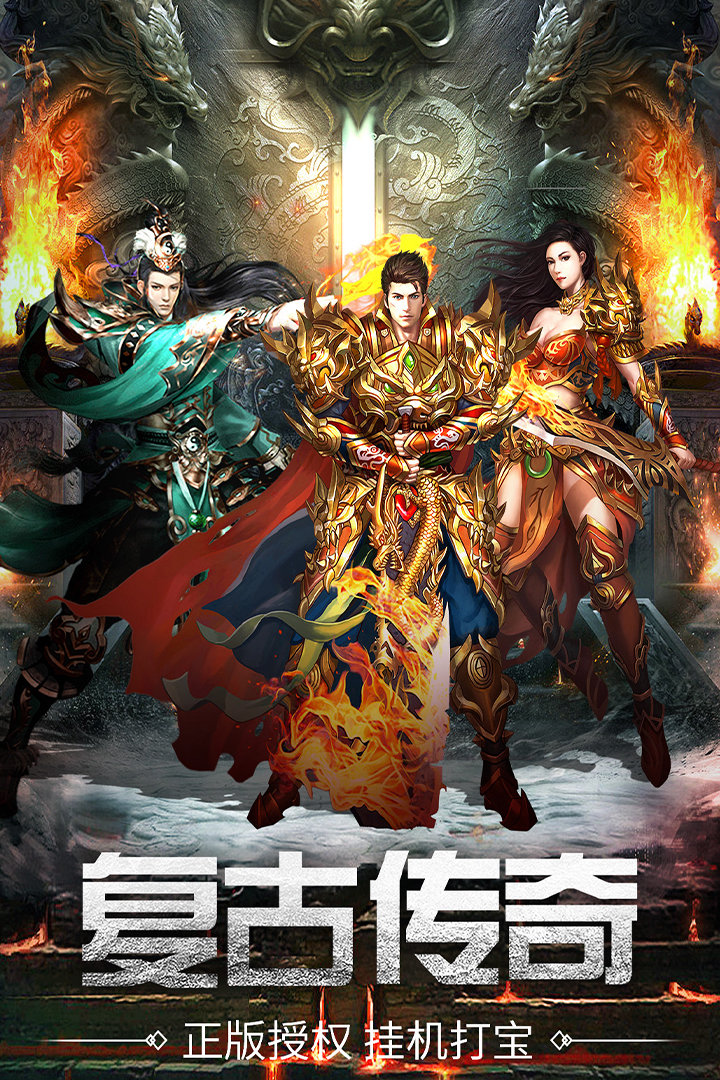 《万道武神：高爆复古传奇挂机手游下载，战法道三职业，离线也能涨战力轻松玩》