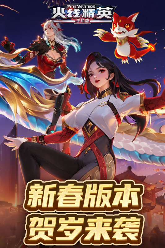 火线精英OL安卓版下载中心