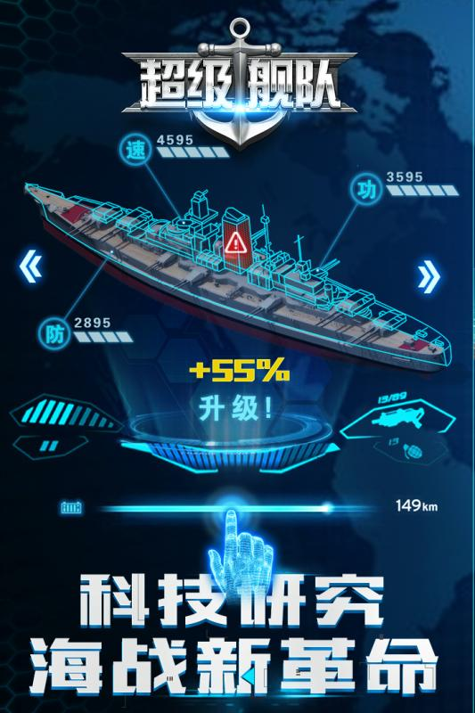《超级舰队官方下载站：安卓/iOS/电脑版一键高速下载》