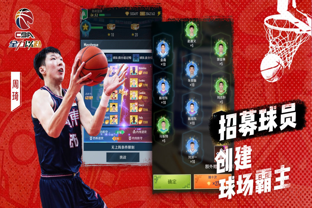 CBA 正版手游〈中职篮：全力以赴〉上线！即刻下载，执掌你的冠军球队