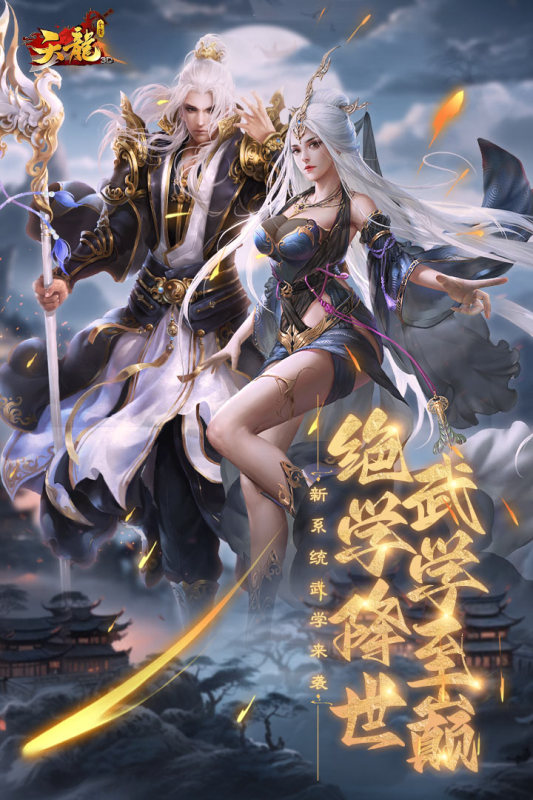 天龙-3D下载中心