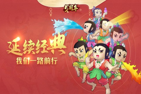 葫芦娃手游下载 - 上海美影厂正版授权经典还原
