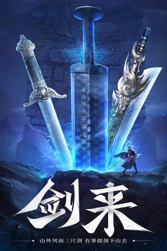 逍遥九歌行下载 - 3D 仙侠手游巅峰之作 零氪畅玩送 VIP