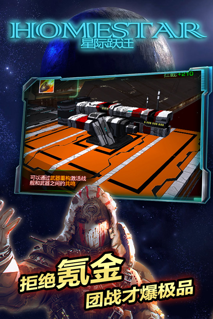 硬核科幻来袭！〈星际跃迁〉家园 MOD 组打造，跨服车轮战 + 30 分钟 CG，下载争霸