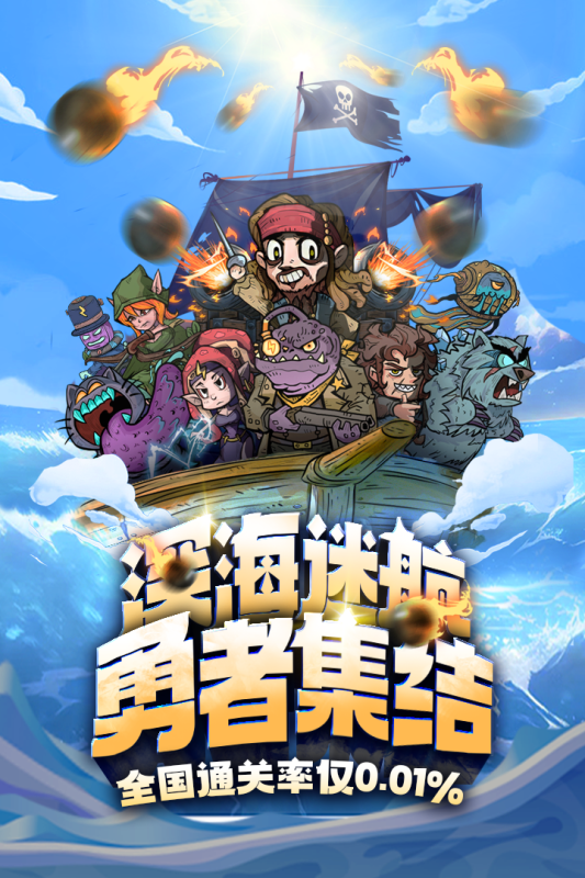 勇者之海中文版下载 - 休闲解压肉鸽割草手游 海上冒险畅玩