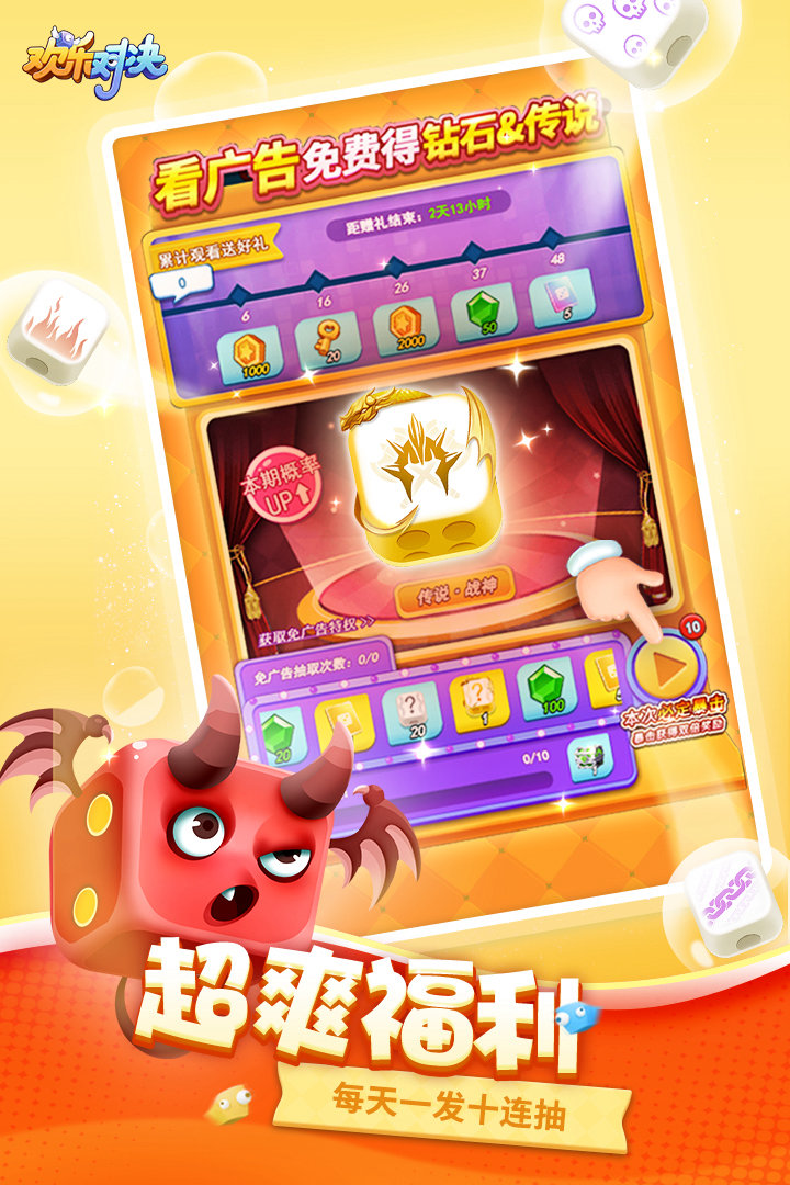 下载《欢乐对决》：颠覆传统塔防，放置合成 + PVP 对战，随时随地嗨玩不停！