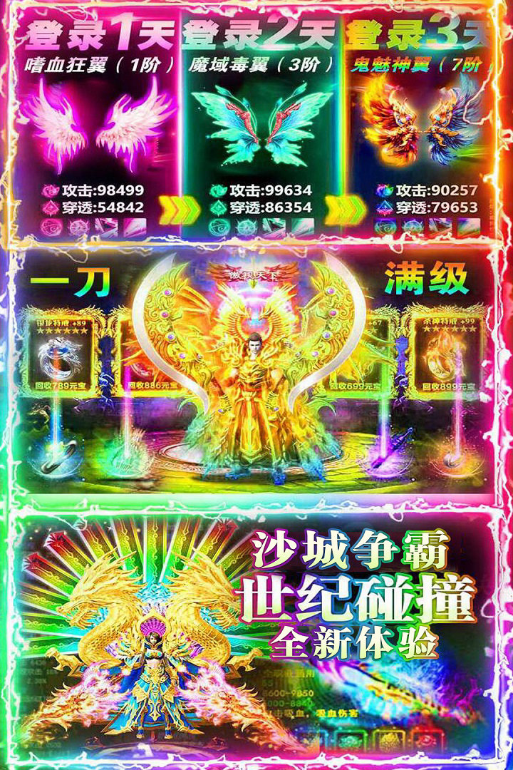 下载《名扬沙城》：手游排行前十，0.1 折充值 + 高爆神装，重温热血传奇岁月！