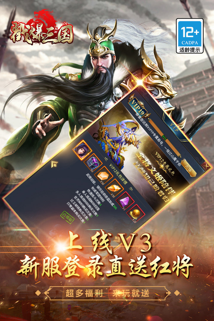 立即下载《戳爆三国》：2020 殿堂级写实大作，离线挂机升战力，三国名将任你招，排兵布阵斗枭雄！