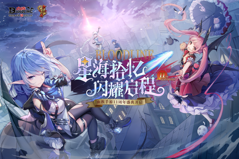 血族 Bloodline 版本大全 - 漫画改编策略卡牌手游 多渠道版本随心选
