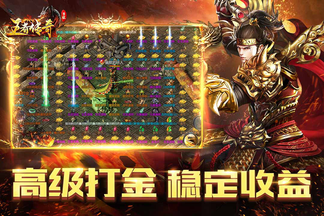 【2025史诗资料片】王者传奇「龙渊破界」上线！上线送+15神武、永久凤凰坐骑，三端互通立即开战