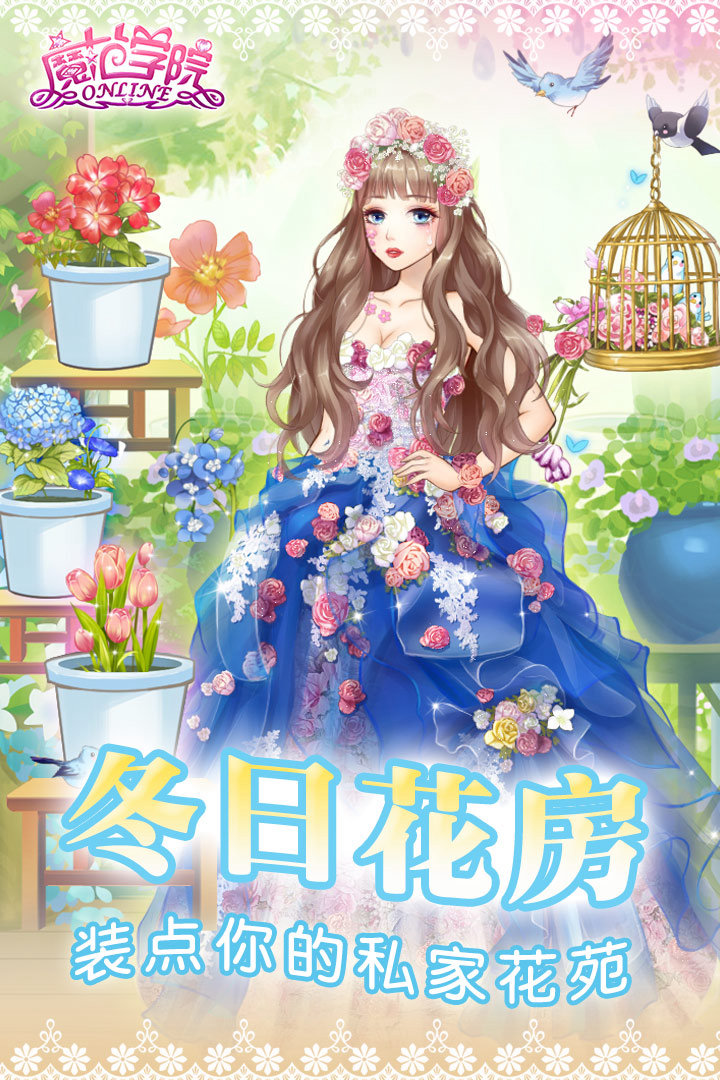 【范冰冰正版授权】魔范学院今日公测！上线送龙袍高定+巨星导师冰冰亲授，立即下载C位出道！