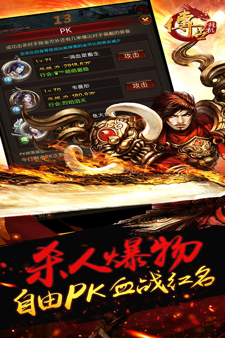 【正版传世】挂机秒升、攻沙爆装！上线送VIP6+裁决神兵，离线挂机也能爆尸霸，立即下载重燃热血！