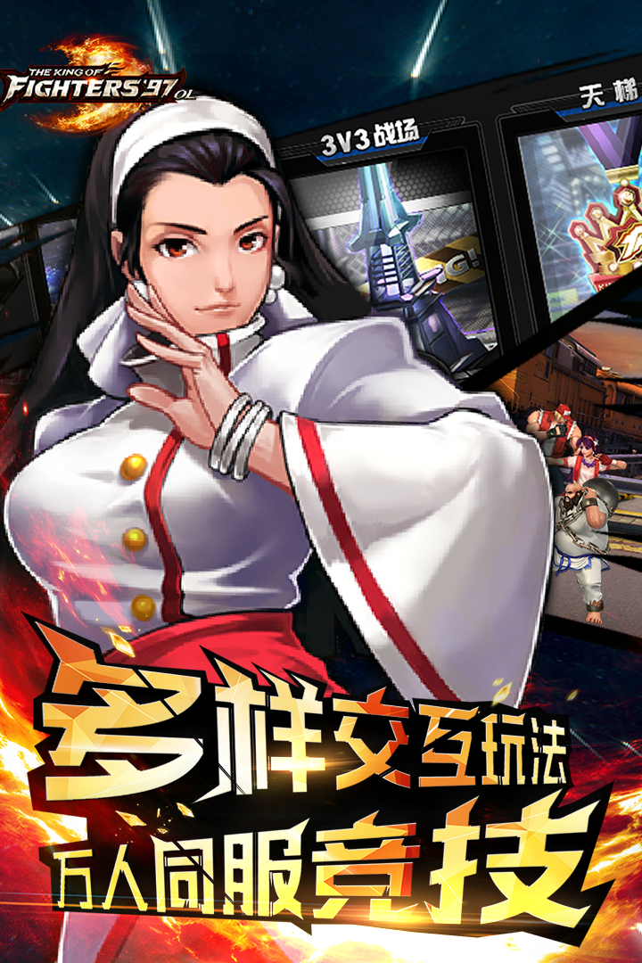 【SNK正版】拳皇97OL今日上线！登录送草薙京+八神，连招100%还原，公平格斗立即开战！