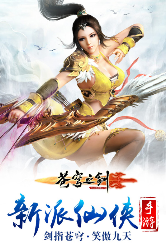【苍穹之剑·2025仙盟版】官方网站