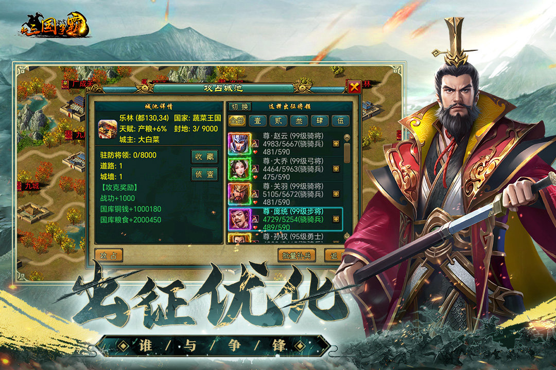 【新三国争霸】今日开服！美人貂蝉、名将吕布上线就送，万人攻城称帝，立即下载再战乱世！