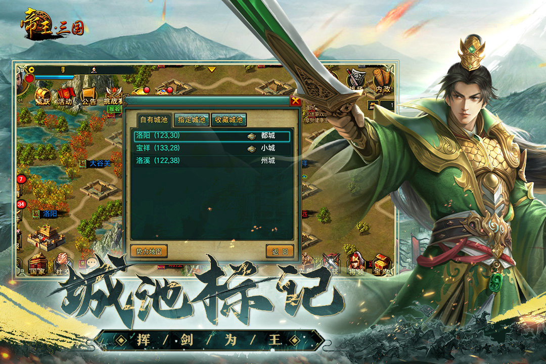 【帝王三国】今日开服！登录送SSR吕布+绝版大乔，万人攻城称帝，立即下载一统天下！