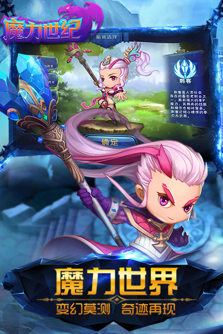 【魔力世纪】今日公测！即时回合新玩法，上线送十连+绝版坐骑，自由交易摆摊暴富，立即下载！