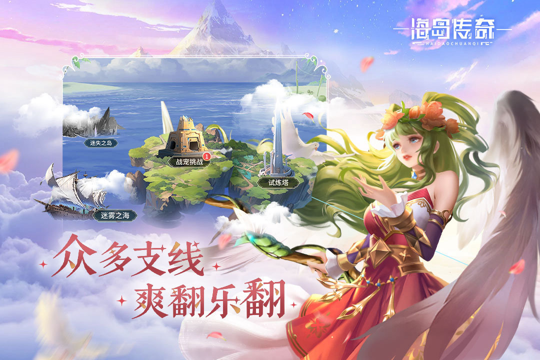 《海岛传奇》200M秒下：开局一荒岛，百萌宠千英雄，万海宝藏任你闯！