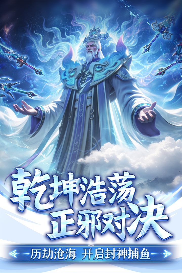 3D深海巨鲲一炮爆金1000倍！《捕鱼新纪元》180M极速下载，爆率狂翻爽到炸！