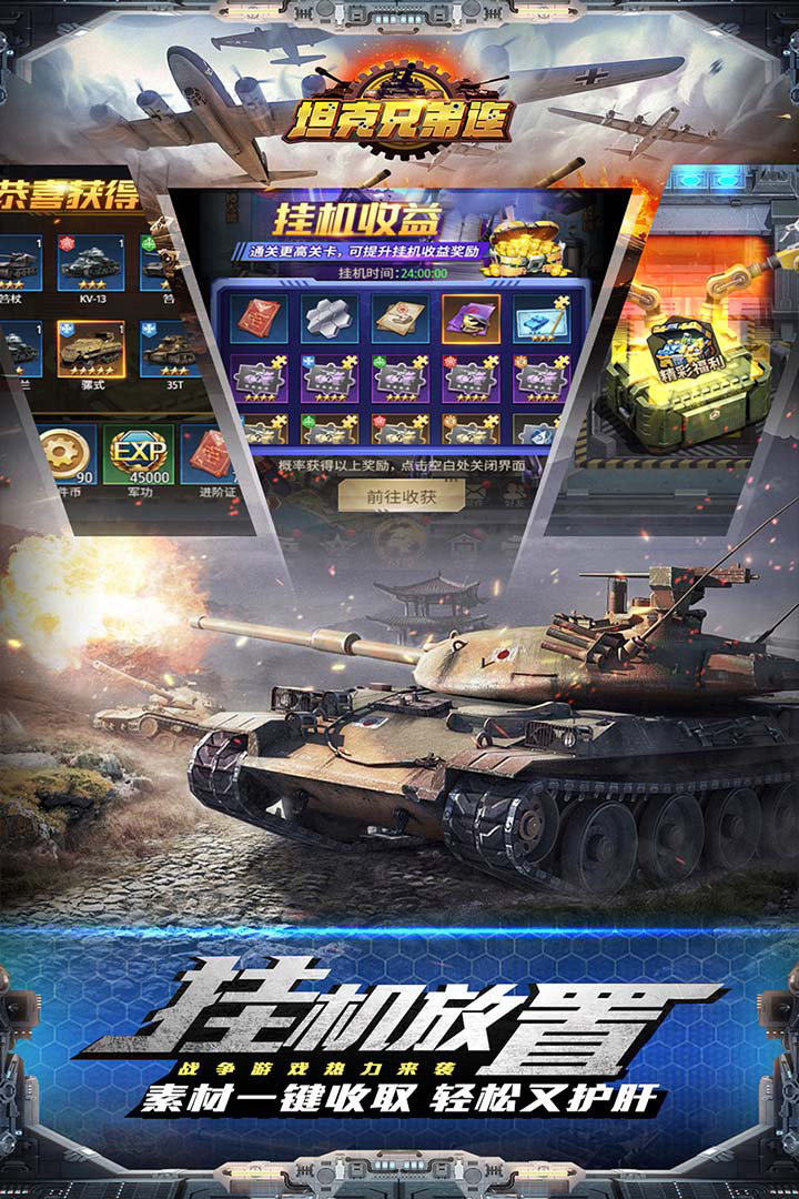 《坦克兄弟连》！300辆经典坦克+陆空联合作战，挂机也能统一全球！