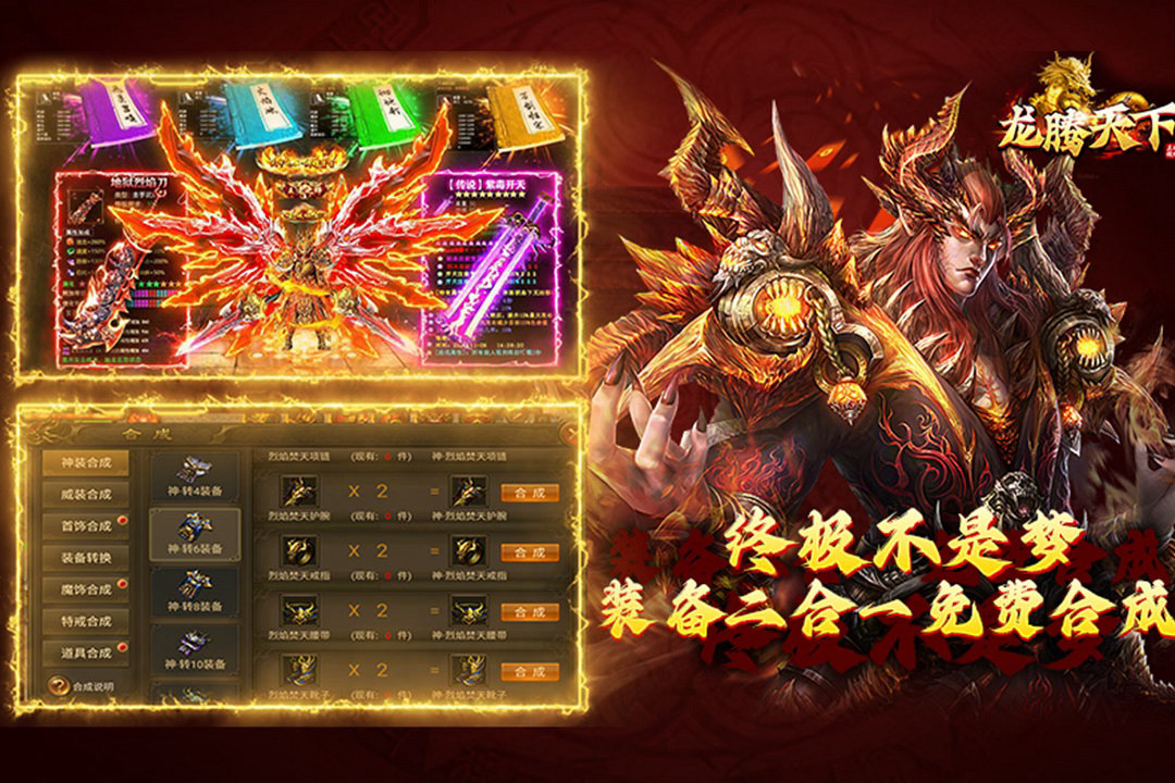 《龙腾天下》！注册送300元充值，赛季电竞国战零氪爽玩！