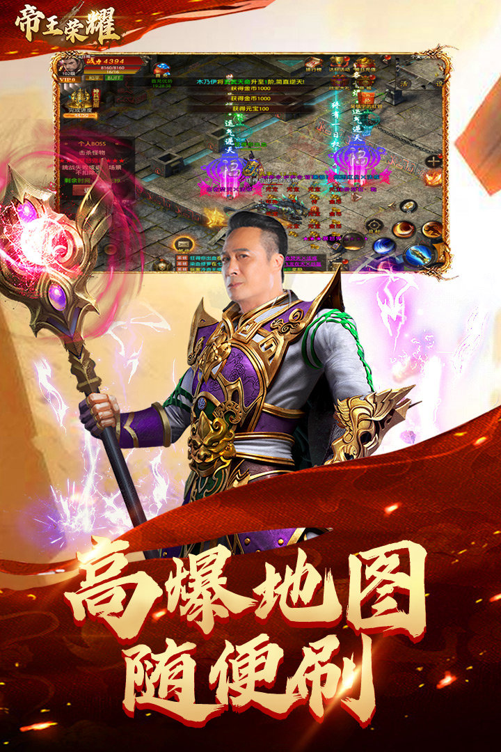点击下载《帝王荣耀》，与兄弟共夺沙城，光柱爆屏爽翻天
