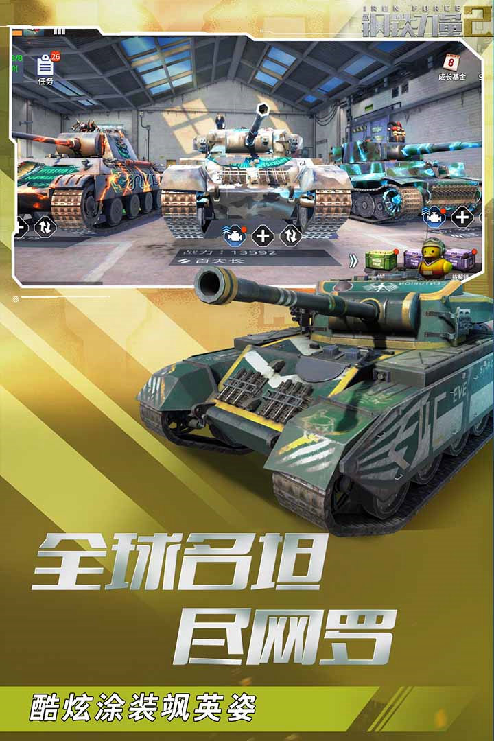 立即下载《钢铁力量2》 ——随时随地，一炮集结！
