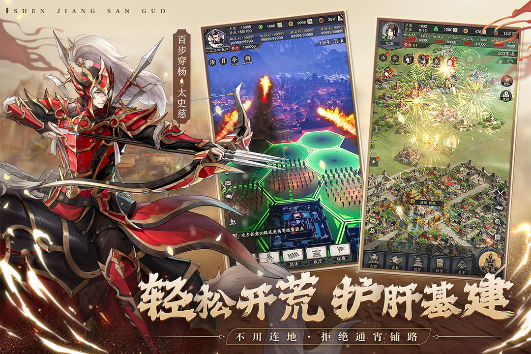 《神将三国》- 慢一步失天下！3D大地图实时吞并！