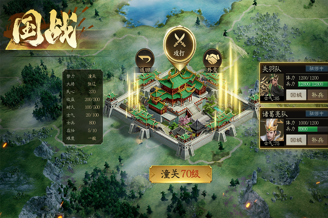 立即下载《攻城三国志》 ——山河万里，只差你的一声令下！