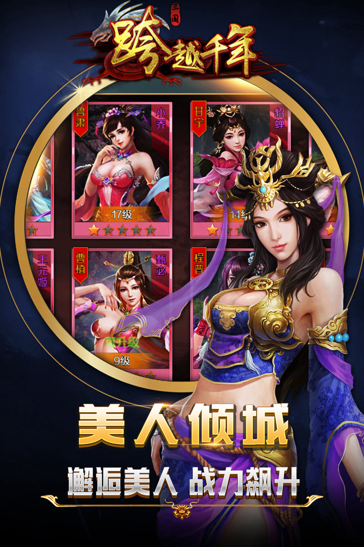 立即下载《跨越千年》：真实三国沙盘万人国战，统御千军就在今朝！