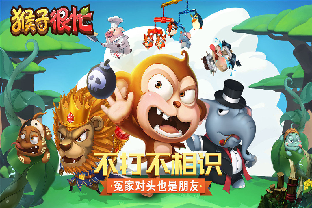 9 月 25 日，来《猴子很忙》用最贱萌的姿势、最骚气的弹道，把好友统统打烂！ 立即下载，开局就送黄金猩猩，冲！