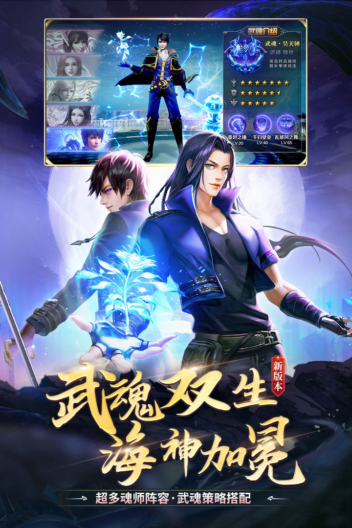 现在就下载《斗罗大陆》周年庆版本， 与小舞并肩，携情绪之神，共赴全新斗罗之巅！