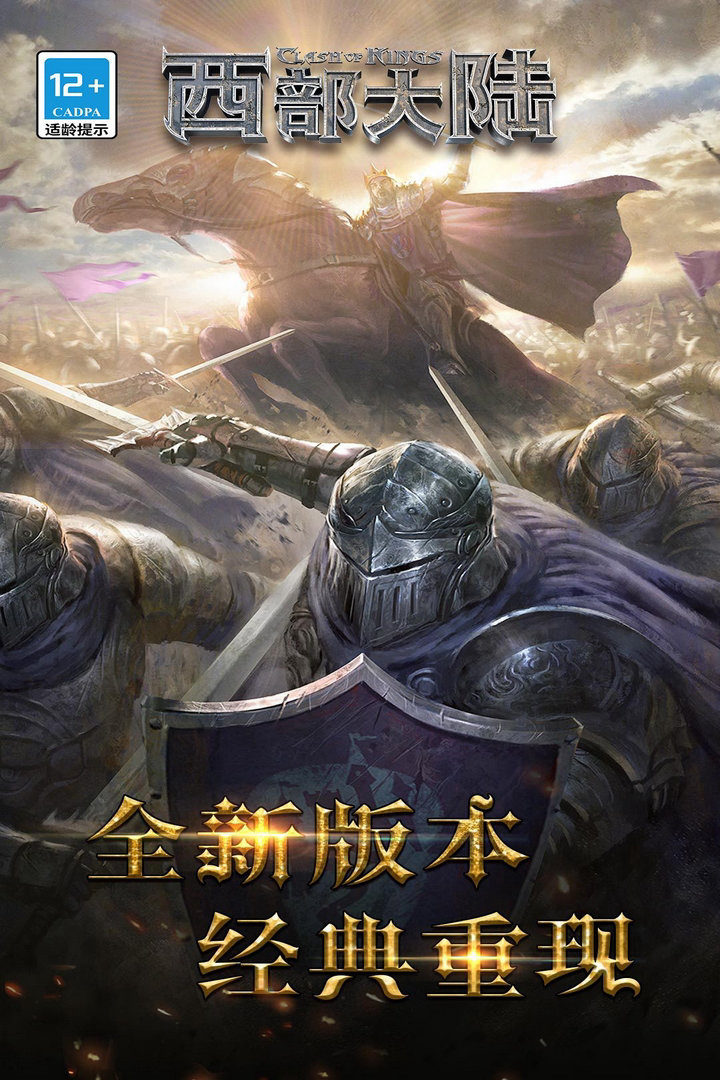 立即下载《列王的纷争：西部大陆》， 兴建你的宏伟帝都，招募千军万马