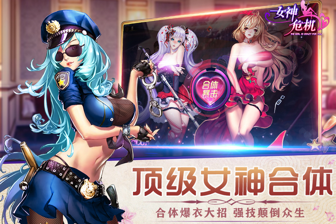 立即下载《女神危机》，与高颜值和风女神并肩作战， 收集、养成、恋爱、激战，开启你的专属神域传奇！