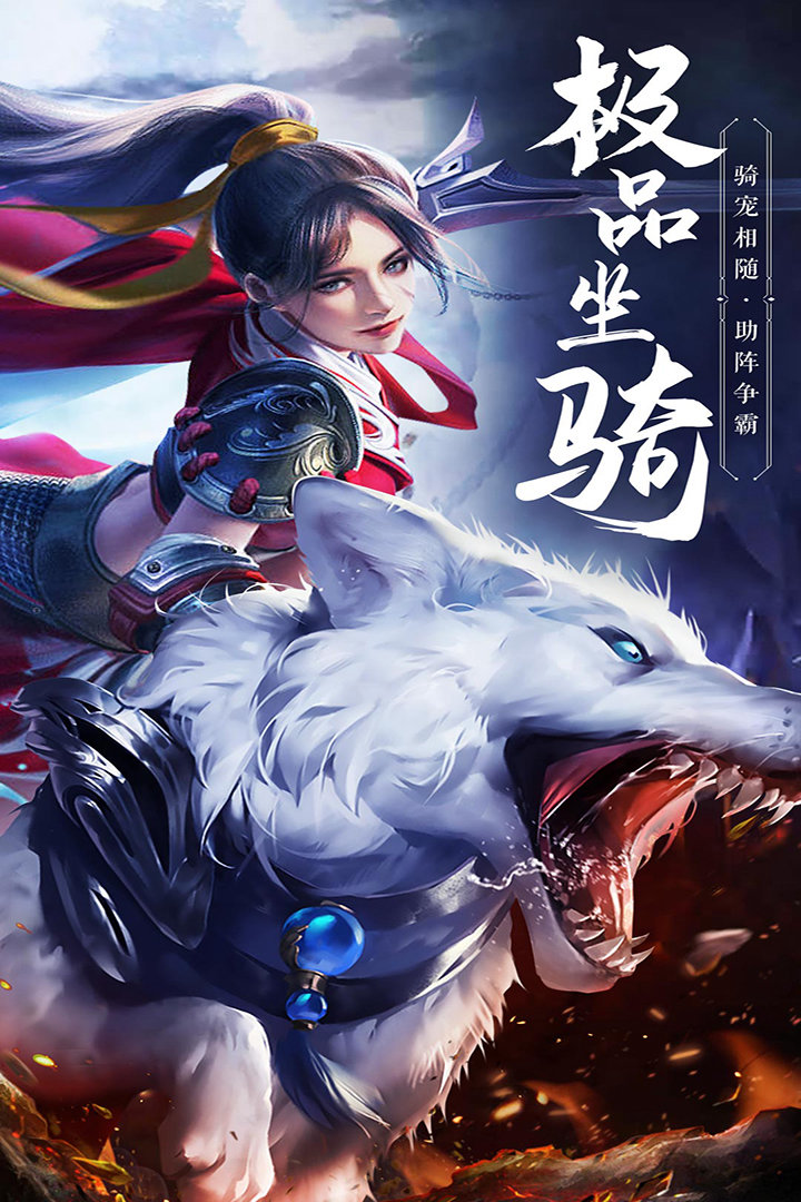 《绝世武林》今日开服：上线领SVIP+赤焰神雕，国风武侠修仙一剑入江湖！