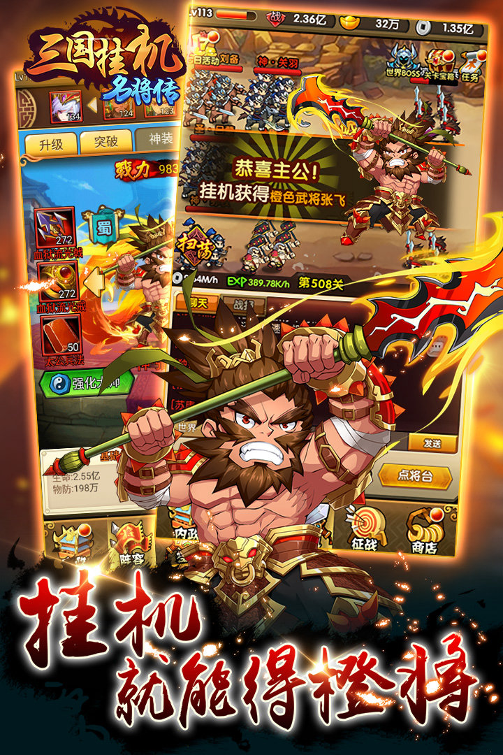 挂机也能一统三国！《三国挂机名将传》今日上线——橙将、元宝登录就送，立即下载！