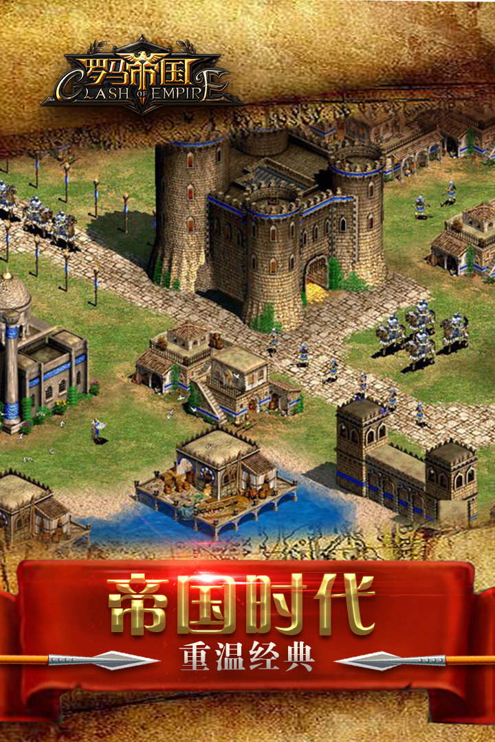 一秒回童年！《帝国时代》正版授权《罗马帝国》来袭，随时随地上线攻城，老玩家CD-KEY直升VIP！