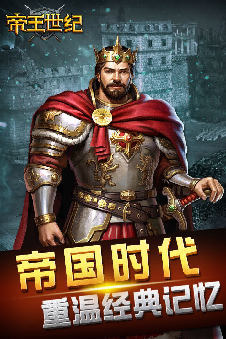 中世纪帝国今日开疆！《帝王世纪》手游上线：建城堡、造火炮、万人攻城，输入EMPIRE2024立领狮心王！