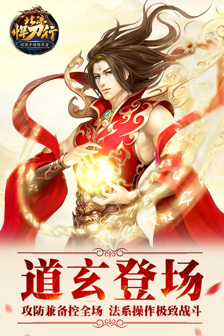【灵兽纪元今日启程】《北凉悍刀行》新版本上线：骑九尾狐空战国战，输入BL2024领288元宝+萌宠！