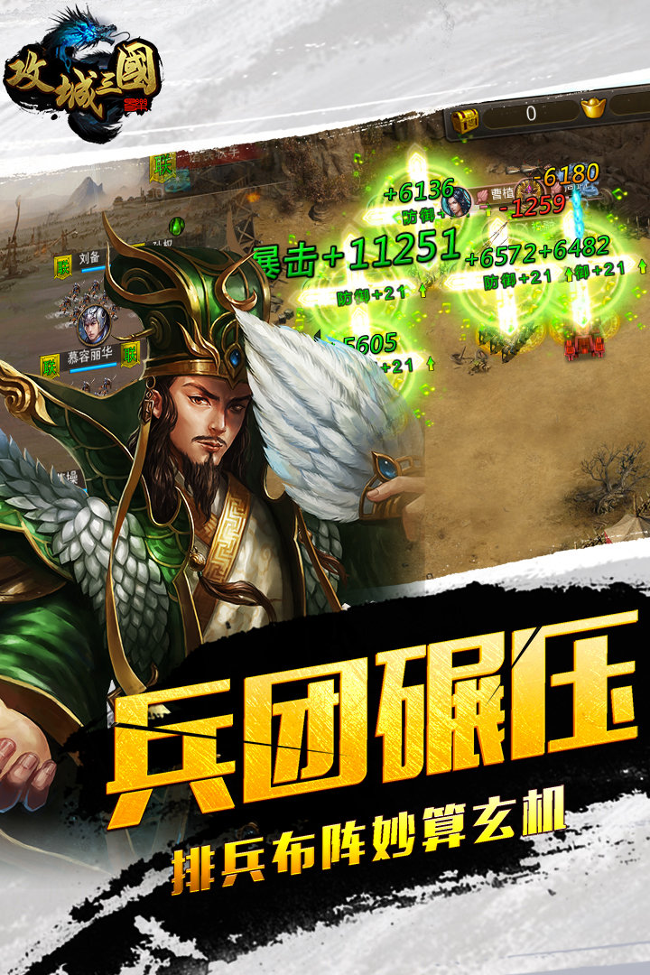 《攻城三国》今日燃爆开服！实时万人国战、手操名将攻城，登录送赵云+1888元宝，立即下载！