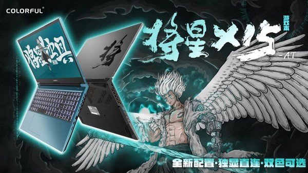 国风美学代表！将星X15 AT游戏本2022款惊喜上市！
