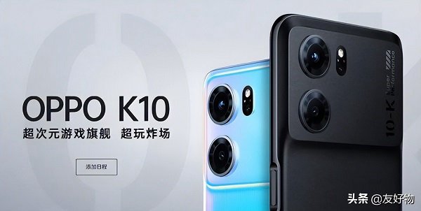 火龙888重现江湖，OPPO K10系列有点“猛”！预测￥1799起！