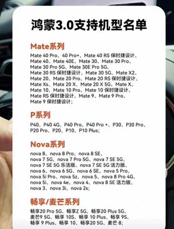 名单出炉！华为鸿蒙3.0，支持超70部机型适配！