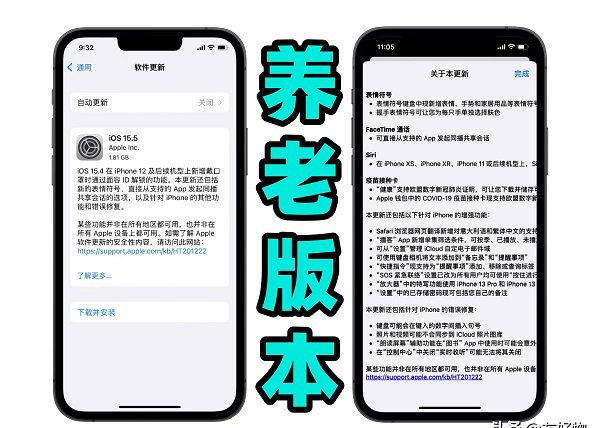 基带升级，信号增强！ios15.5正式版来了，你升不升？