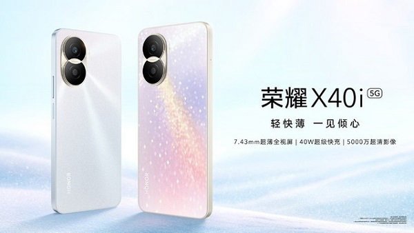 千元颜值机天花板？荣耀X40i真好看！