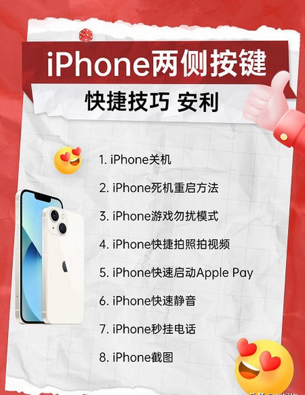 96％用户不知道！iPhone手机两侧按键的8种使用小技巧