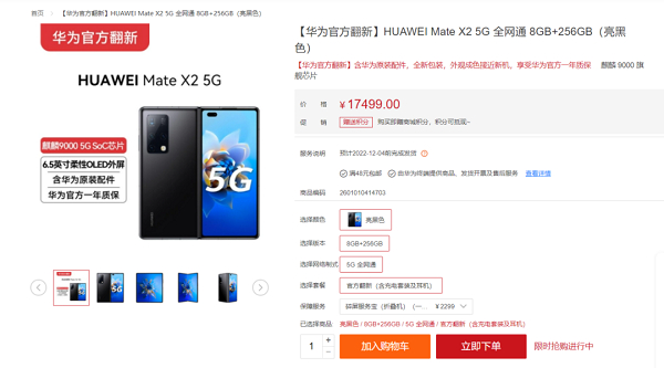 华为麒麟9000 5G手机回归了！售价17499