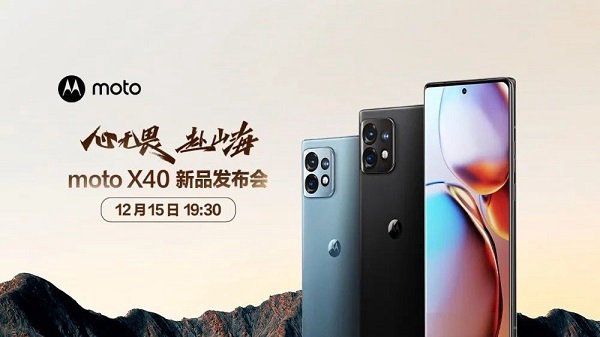 moto X40正式发布！2000档梦碎